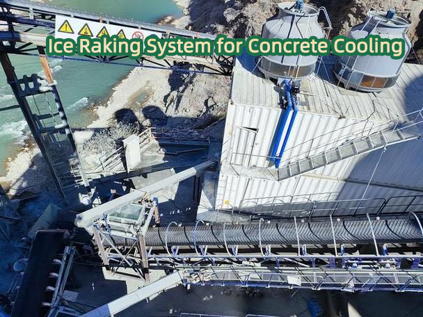 ระบบขูดน้ำแข็ง: ตัวช่วยที่ซ่อนอยู่ในการควบคุมอุณหภูมิคอนกรีตยุคใหม่