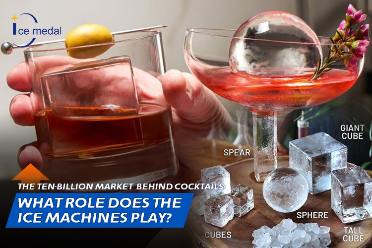 ตลาดสิบพันล้านหลังค็อกเทล: เครื่องทำน้ำแข็งมีบทบาทอย่างไร?